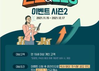 신한금융투자, ‘펀드, ELS 이벤트 시즌2’ 실시