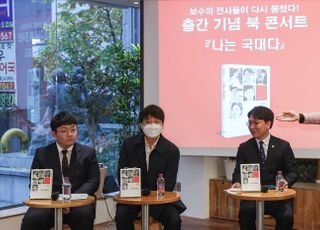 '나는 국대다' 출판기념회