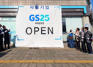 GS25, ‘자활기업’ 편의점 오픈…사회공헌형 점포 확대