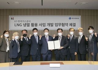 가스공사-KT, LNG 냉열 활용 데이터센터 사업 개발 MOU