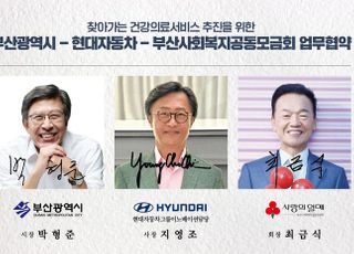 현대차-부산시, 찾아가는 건강의료서비스 추진을 위한 MOU 체결