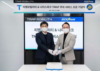 티맵 주차, 연내 나이스파크 주차장 700여곳에 도입