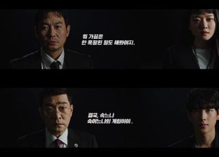 웨이브 오리지널 '트레이서' 티저 공개…임시완·고아성·손현주·박용우가 온다