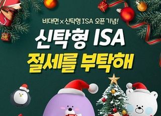 신한은행, 업계 최초 비대면 신탁형 ISA 출시