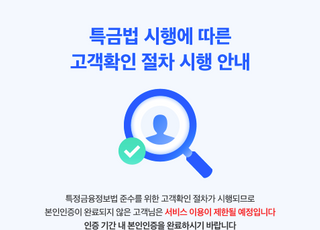 코인원, 내일부터 고객확인제도 시행…인증절차 필요