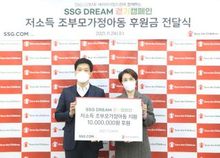 SSG닷컴, 조부모가정에 기부금 1천만원 전달