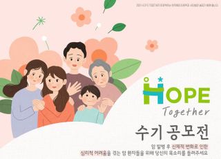 한국화이자제약, 사단법인 쉼표와 함께 ‘H.O.P.E 투게더 프로젝트’ 시작…수기공모전 개최