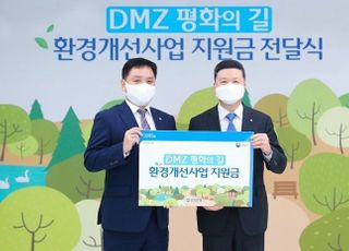 우리은행, ‘DMZ 평화의 길’ 환경개선사업 지원