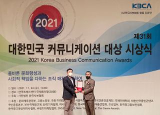 한화투자증권, '2021 대한민국 커뮤니케이션대상' 수상