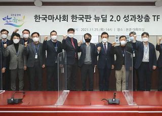 마사회, ‘한국판 뉴딜 2.0 성과 창출TF’ 발족