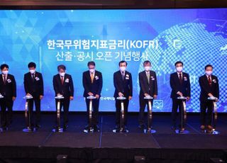 예탁결제원, 'KOFR 산출 및 공시 업무' 개시