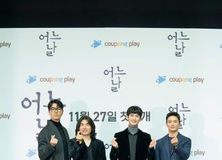 [D:현장] 쿠팡 첫 드라마 '어느 날', 차승원·김수현 묵직한 범죄물로 포문