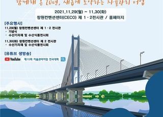 올해 자율관리어업 전국대회, 경남 창원서 개최