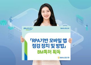 농협은행, RPA기반 앱 점검 장치·방법 BM특허 획득