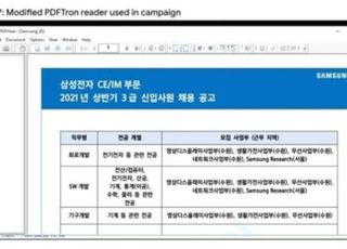 "연봉 3억 원에"…삼성전자 공채 메일, 북한 해커 소행이었다