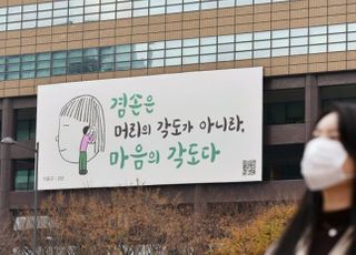 교보생명, '겨울편' 광화문글판 '겸손'으로 새단장