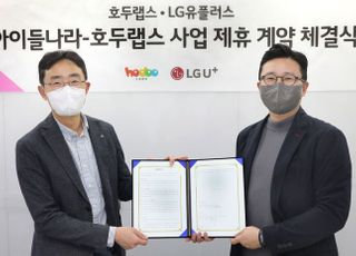 LGU+, 호두랩스와 ‘양방향 화상 교육서비스’ 제휴