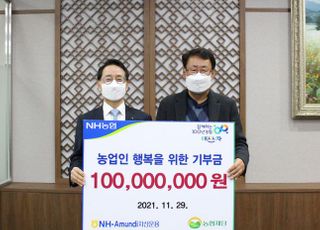 NH-아문디, 농업인 복지증진 기부금 1억 전달