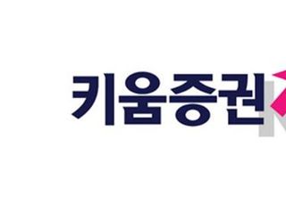 키움증권, 'MY자산' 마이데이터 시범 서비스 오픈