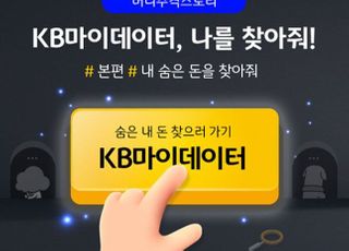 국민은행, KB마이데이터 서비스 시범 시행