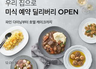 "집에서 홈파티 즐겨요" 마켓컬리, 맛집·호텔 '예약 딜리버리 서비스' 운영