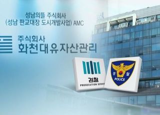 대장동 수사 검경 역할 분담한다…검찰 특혜 의혹·경찰 시의회 비리