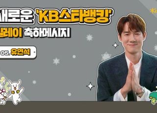 국민은행, 'KB부동산' 모델 4인방도 KB스타뱅킹 영상 동참