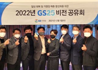 GS25, 전 점에 지원금 20만원 지급…1800억원 규모 가맹점 상생안 발표