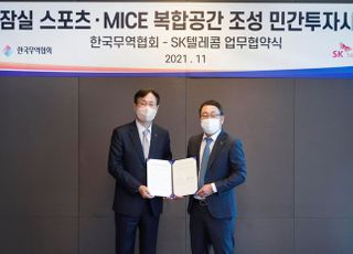 무협 컨소시엄, '잠실 MICE 복합공간' 위해 SK·카카오·LG 등과 협력