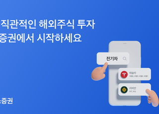 토스증권, 해외주식 거래 서비스 개시