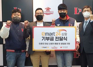 이마트24-SSG랜더스, ‘삼진 기부 캠페인’으로 기부금 3550만원 적립
