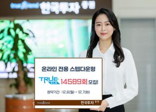 한국투자증권, 온라인전용 스텝다운형 ELS 50억 모집