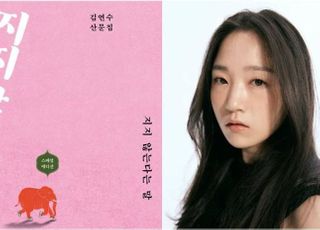 [스타의 책] 김예은, ‘지지 않는다는 말’