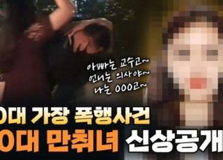 "자식 앞에서 40대 가장 폭행한 만취 女회계사와 그 부모를 고발합니다"