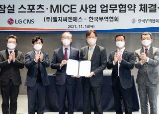 LG CNS-한국무역협회 맞손…잠실 MICE사업 선점 나서