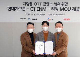 현대차그룹, CJ ENM·티빙과 차량용 OTT 제휴 MOU