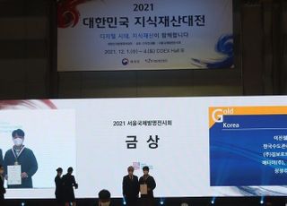 남동발전, 2021 서울국제발명전시회서 발전분야 발명품 수상