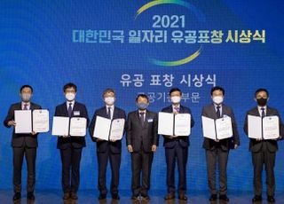 가스공사, 2021 대한민국 일자리 유공 표창 수상 영예