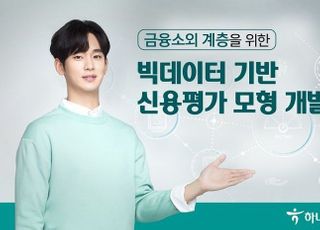 하나은행, 금융소외계층 위한 빅데이터 신용평가모형 개발