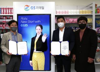 GS리테일, Rozy와 전속 모델 체결…“MZ세대 소통 확대”