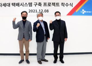 CJ대한통운, ‘택배 IT 시스템’ 차세대 버전으로 전면 업그레이드