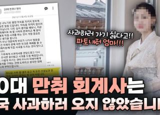 만취폭행 20대 女회계사 모친 "우리 딸은 아직 애기, 성장할 기회다"