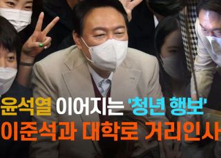 [영상]윤석열, 이어지는 '청년 행보' 이준석과 대학로 거리인사