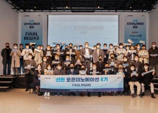 신한금융, 올해 신한 오픈이노베이션 성료...스타트업 77곳 참여