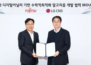 LG CNS, 한국후지쯔와 MOU…“양자 기술로 난제 해결”