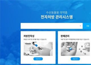 해수부, 수산동물용 의약품 전자처방관리시스템 구축