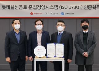 롯데칠성음료, 국내 음료·주류업계 최초 ‘ISO37301’ 인증