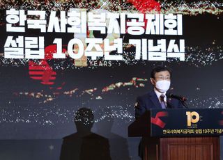 한국사회복지공제회 설립 10주년 기념식 참석한 권덕철 장관
