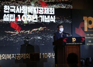 한국사회복지공제회 설립 10주년 기념식 격려사하는 권덕철 장관