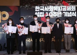 한국사회복지공제회 설립 10주년 기념식 장관 표창
